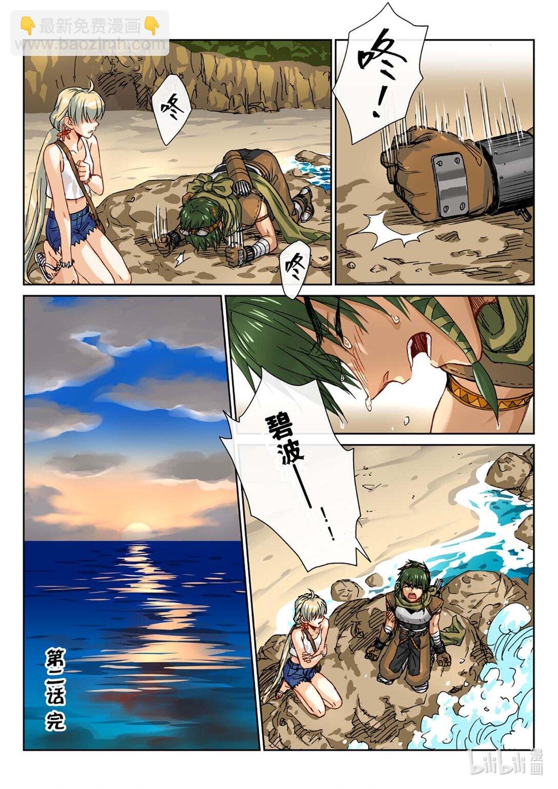 08 激战！碧波的命运会如何？