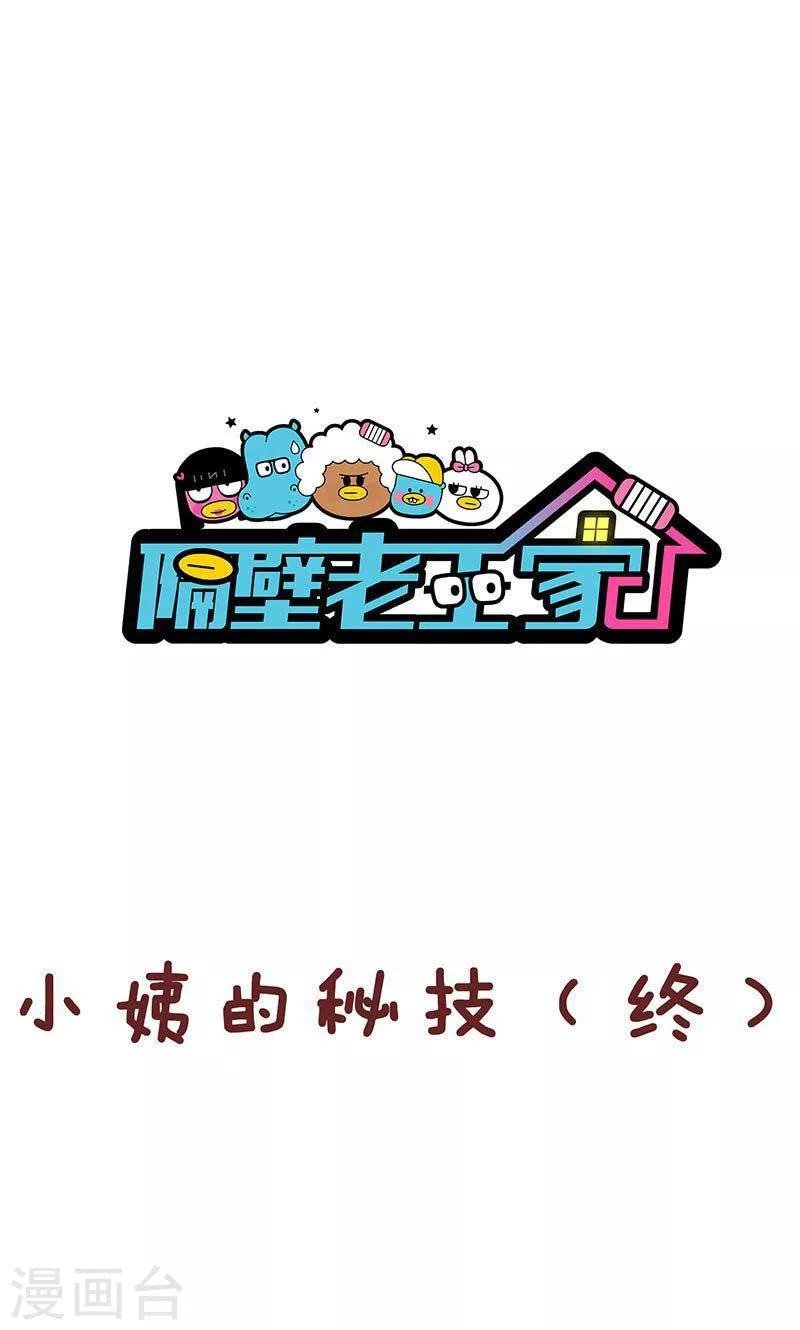 第16话 小姨的秘技4