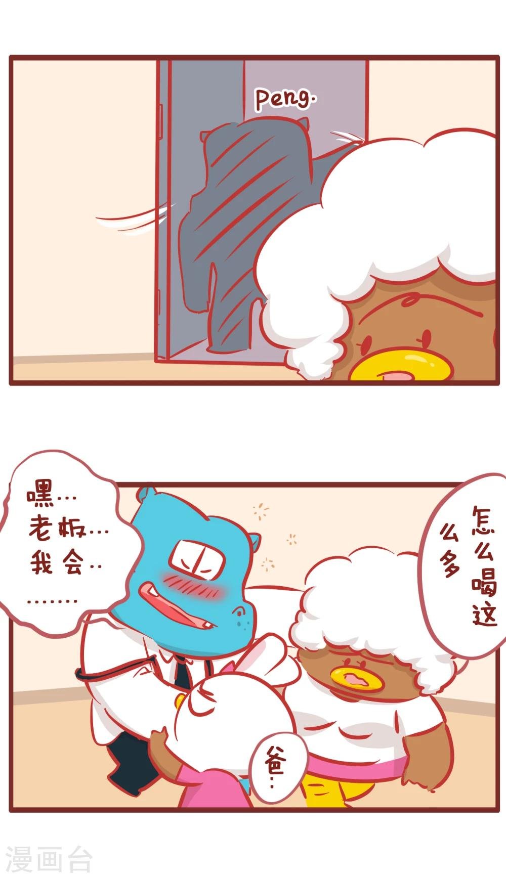 第163话 老王喝多了
