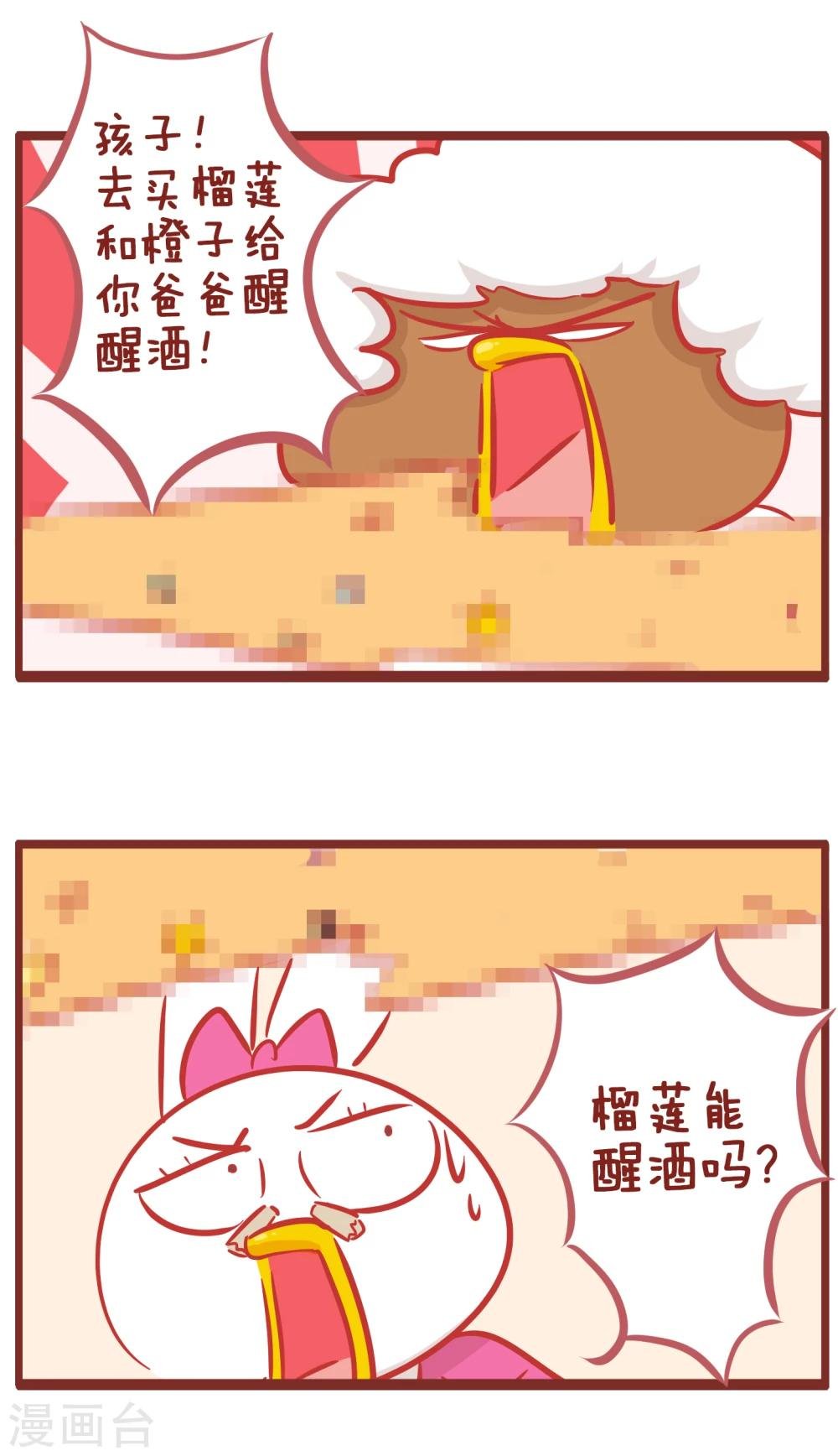 第163话 老王喝多了