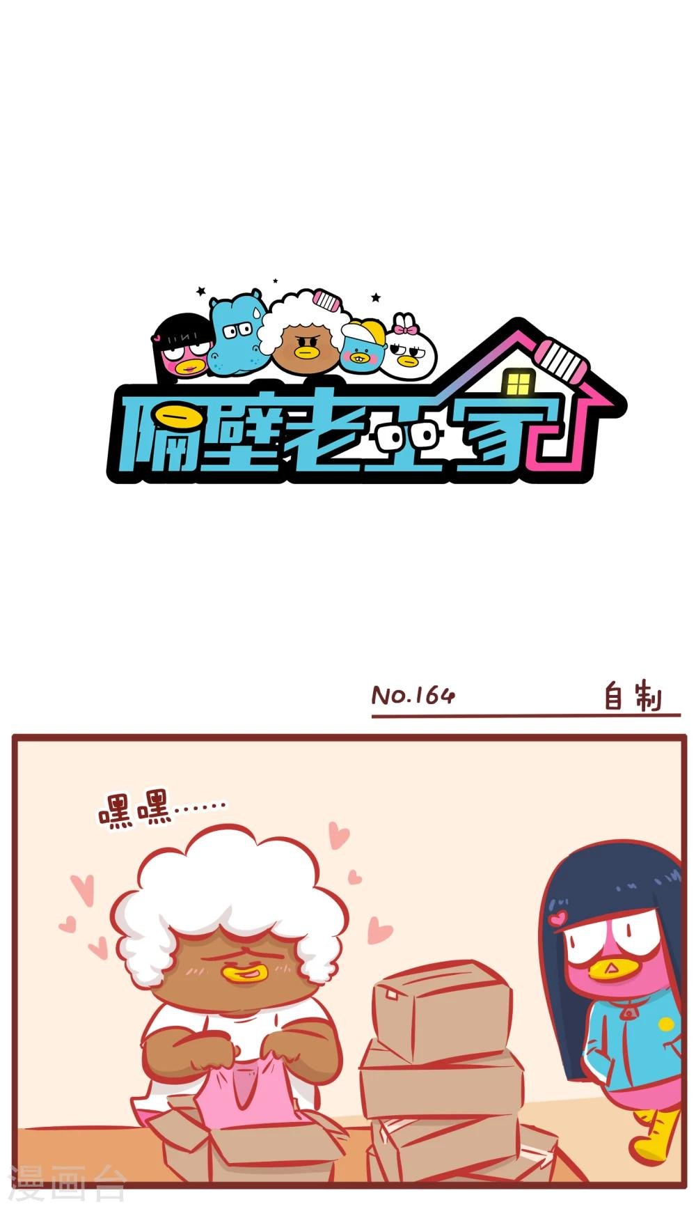 第164话 自制