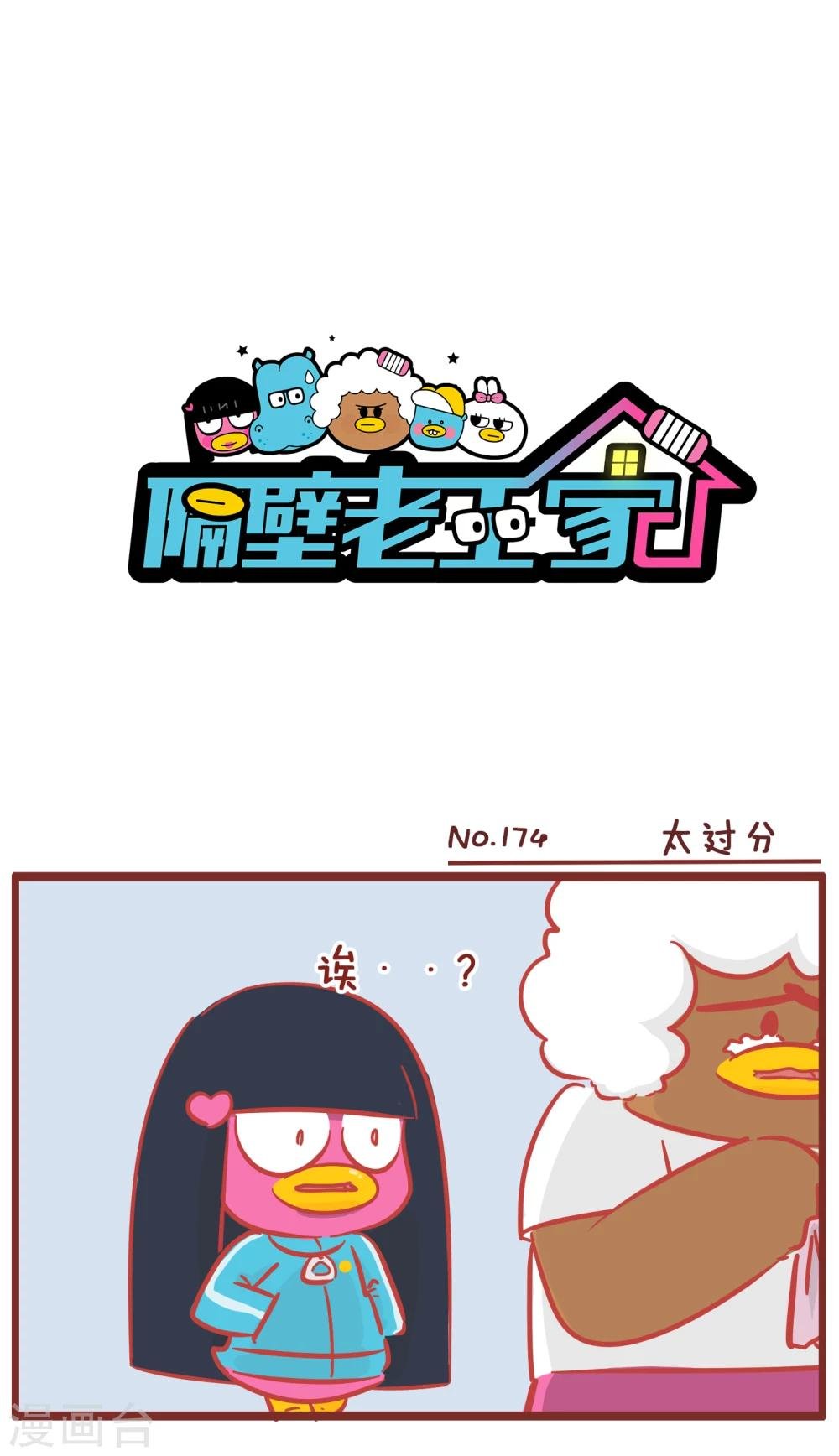 第174话 太过分
