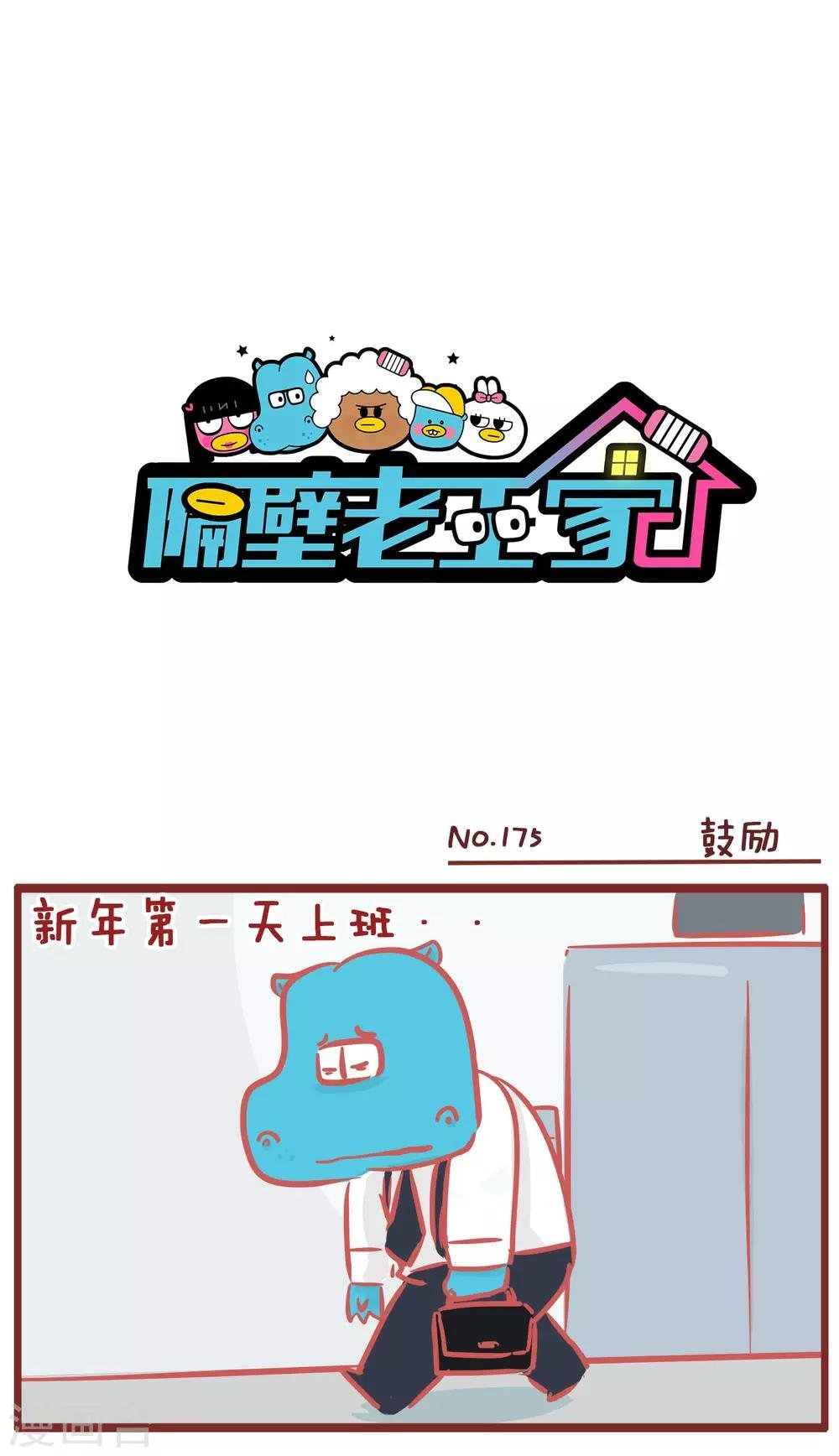 第175话 鼓励
