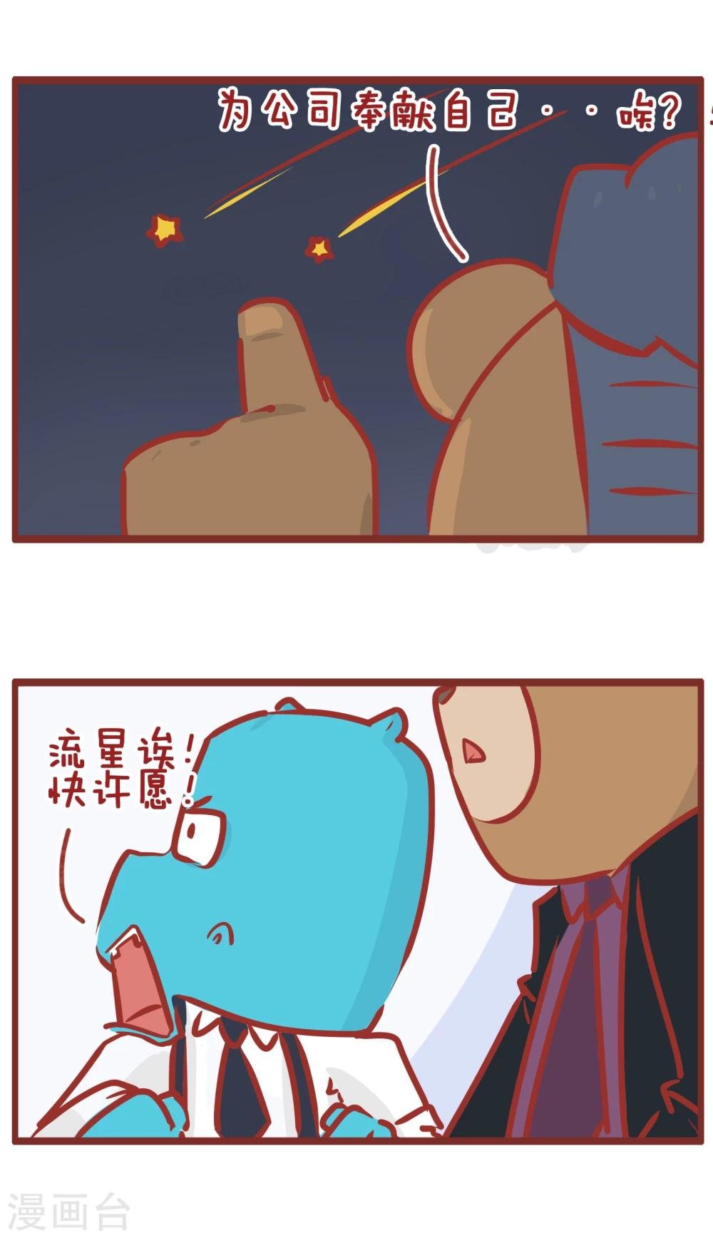 第176话 流星像女孩