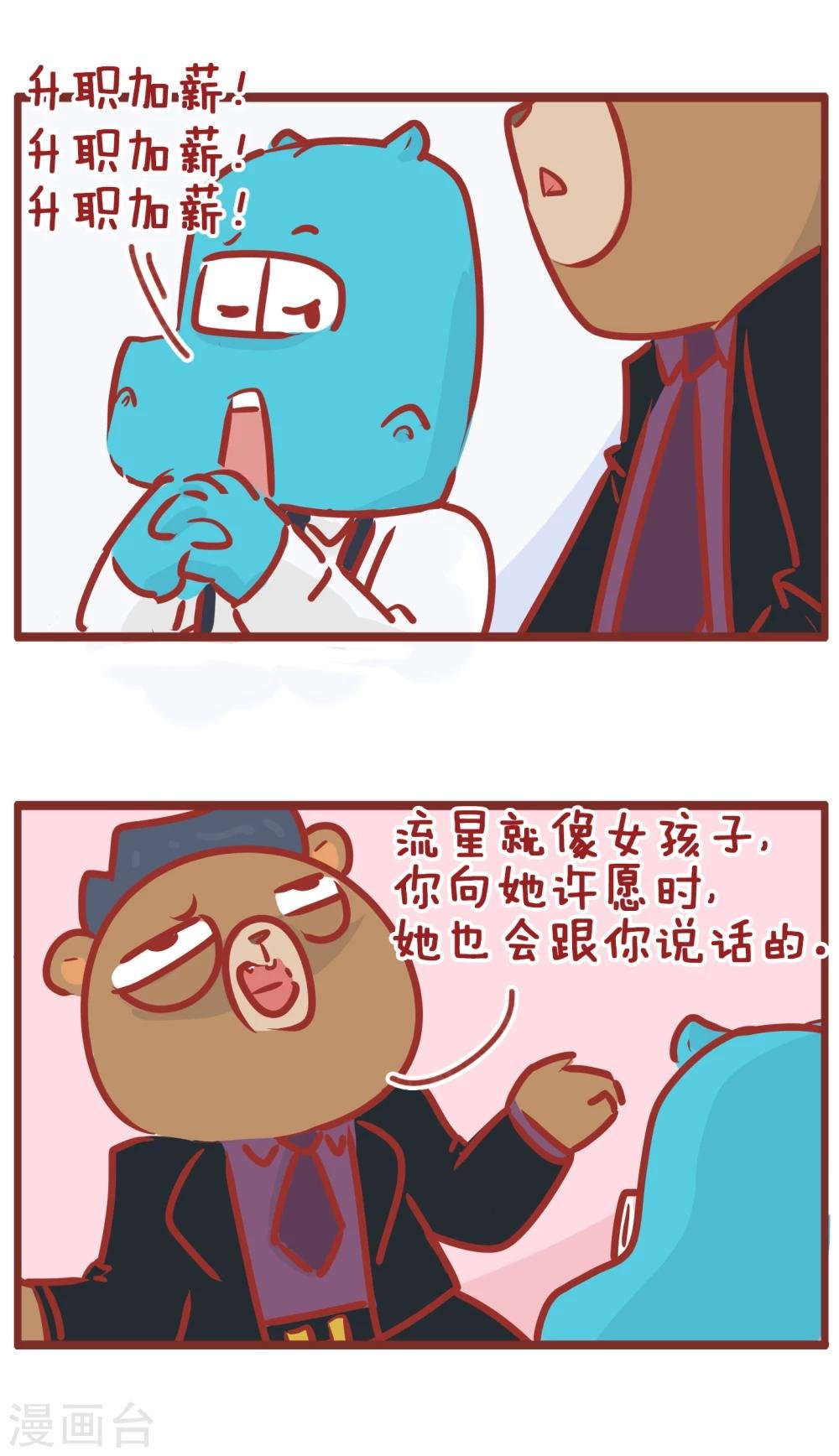 第176话 流星像女孩