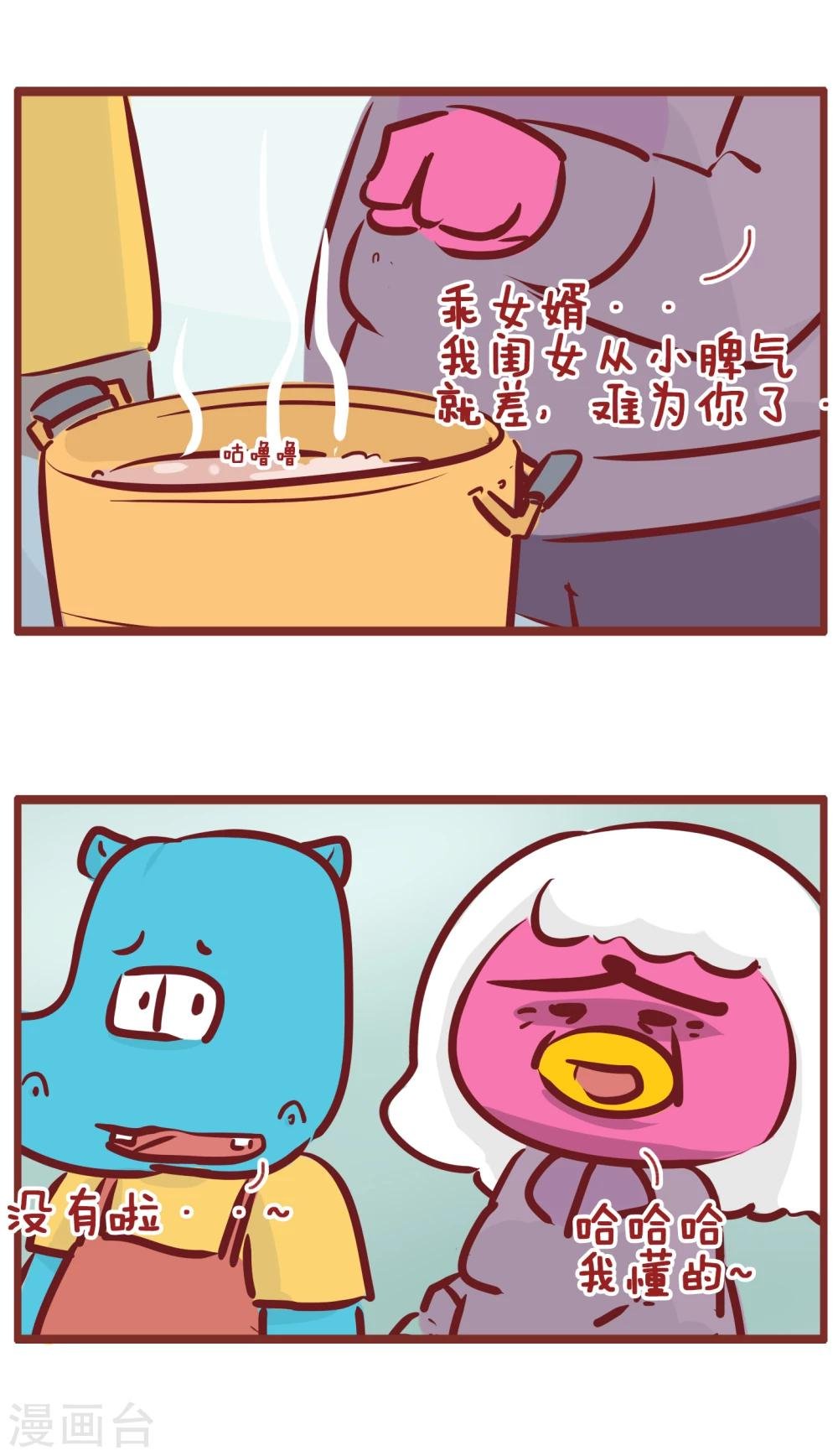 第177话 丈母娘来了