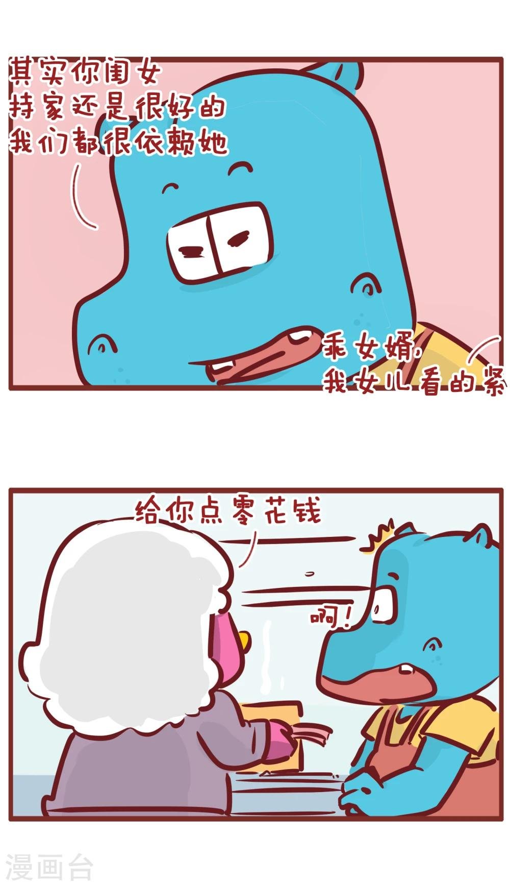 第177话 丈母娘来了