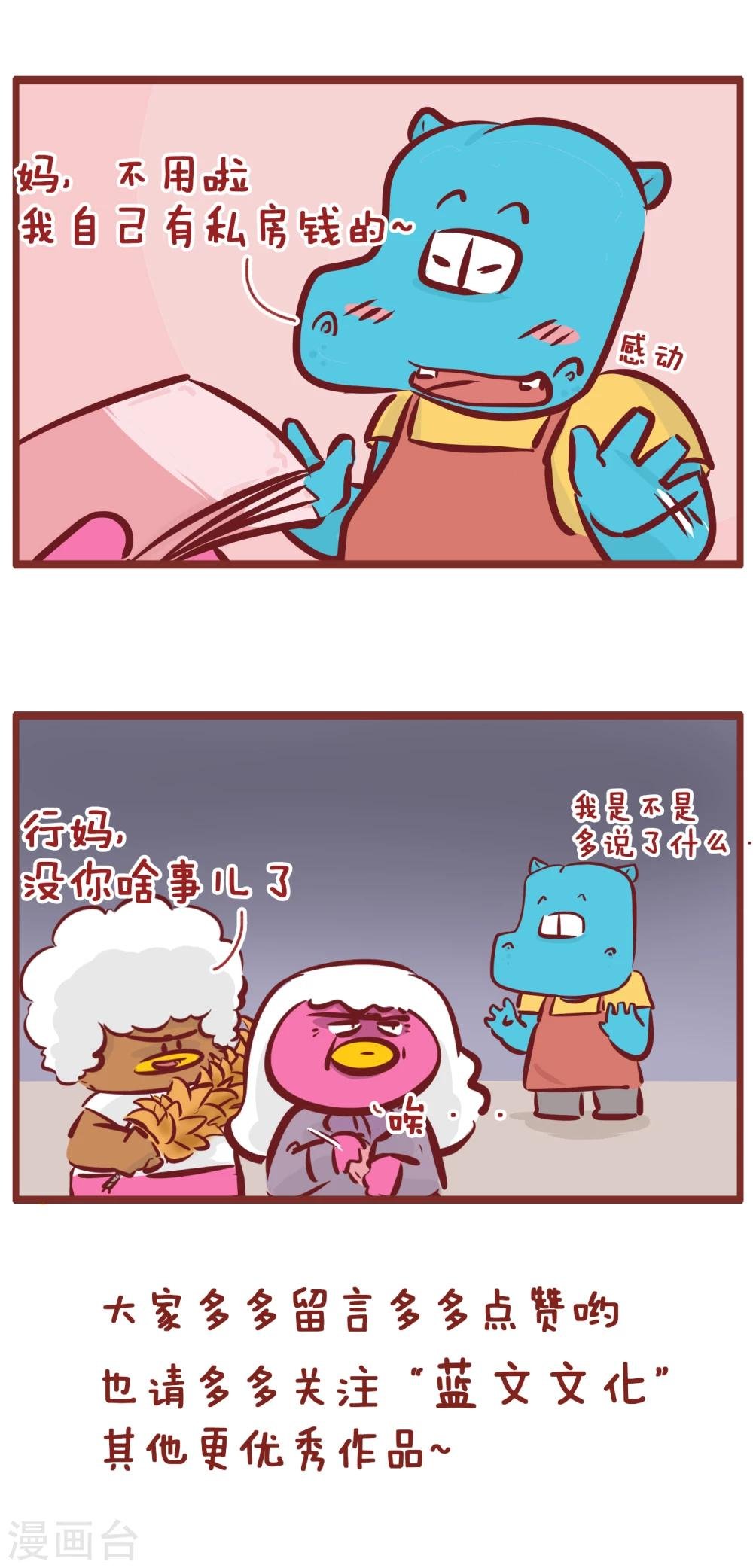 第177话 丈母娘来了
