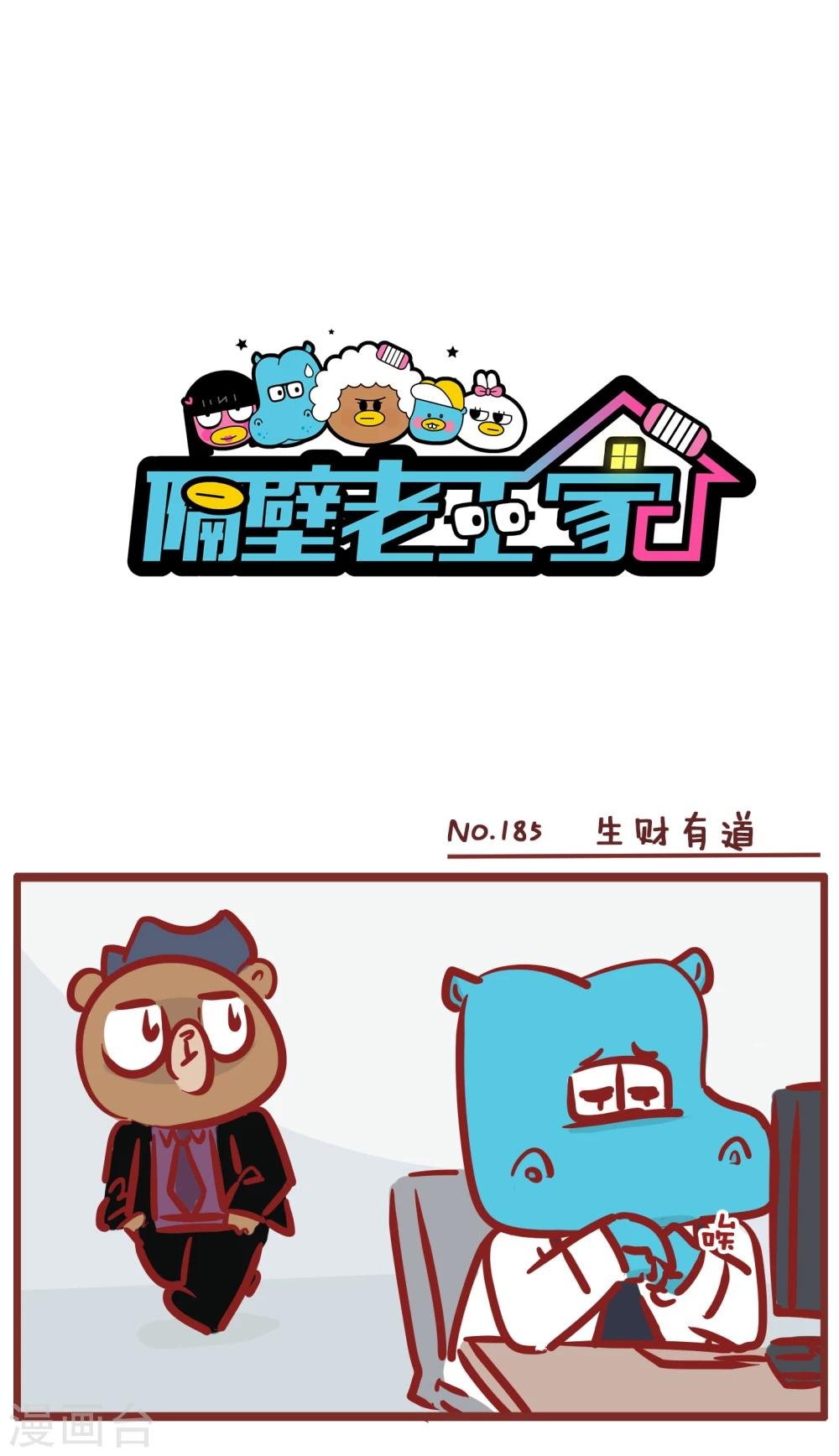 第185话 生财有道