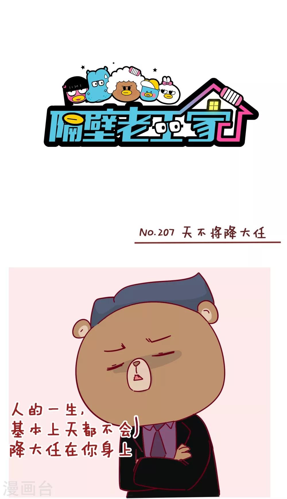 第207话 天不将降大任