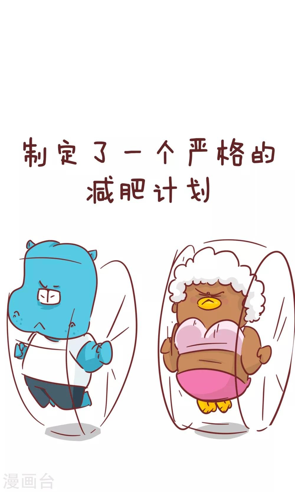 第81话 减肥