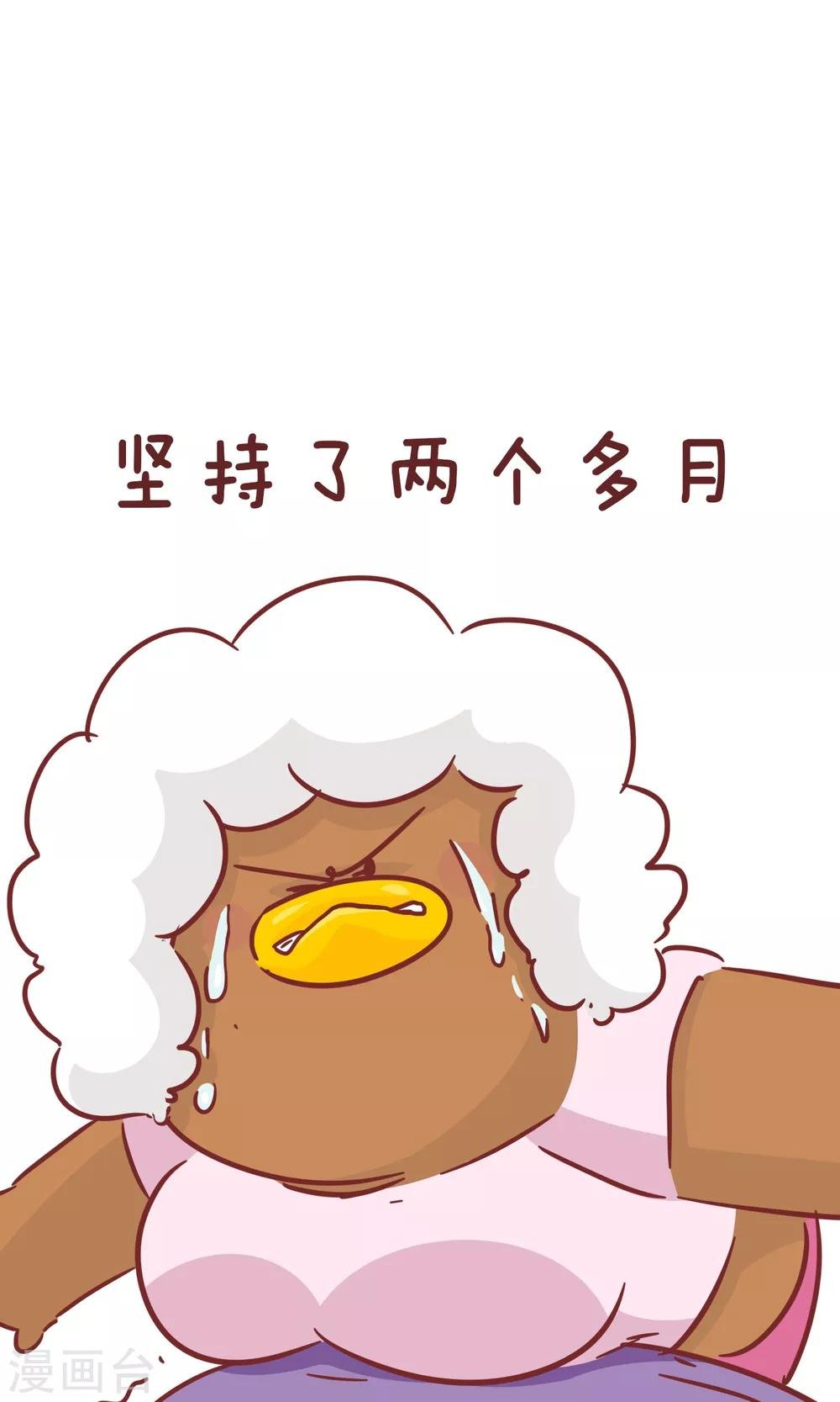 第81话 减肥
