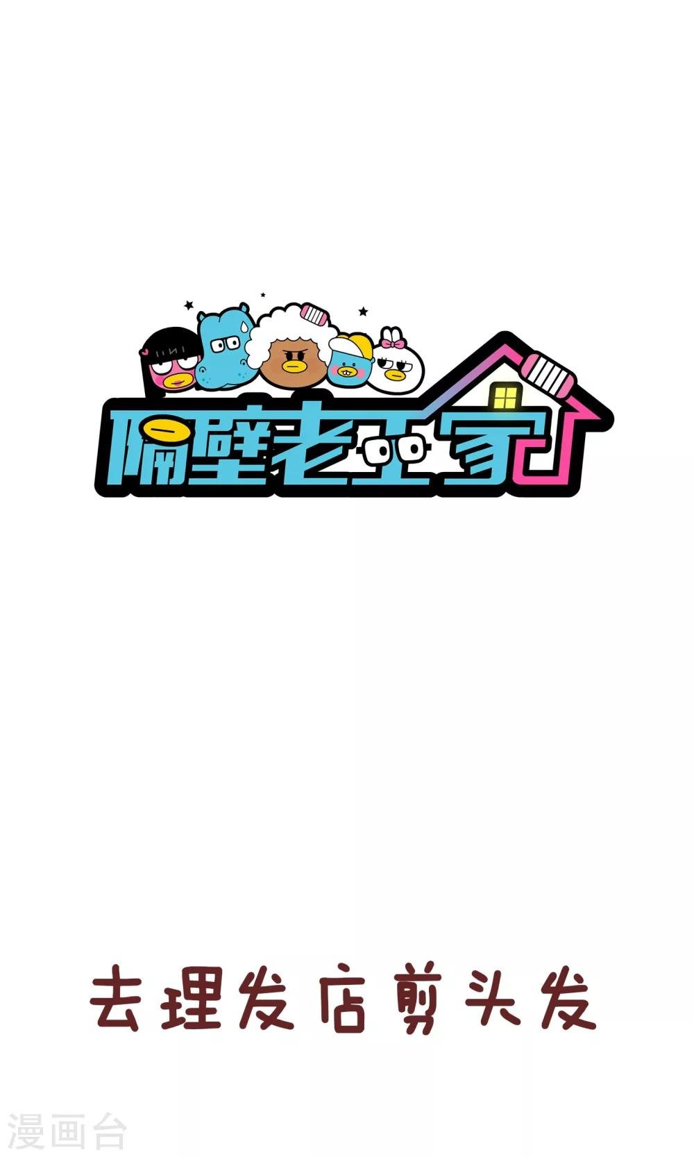 第87话 首席理发师