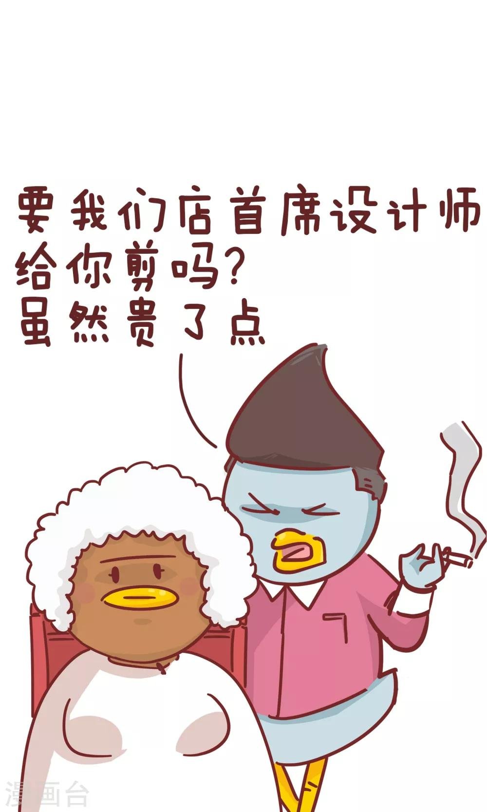 第87话 首席理发师