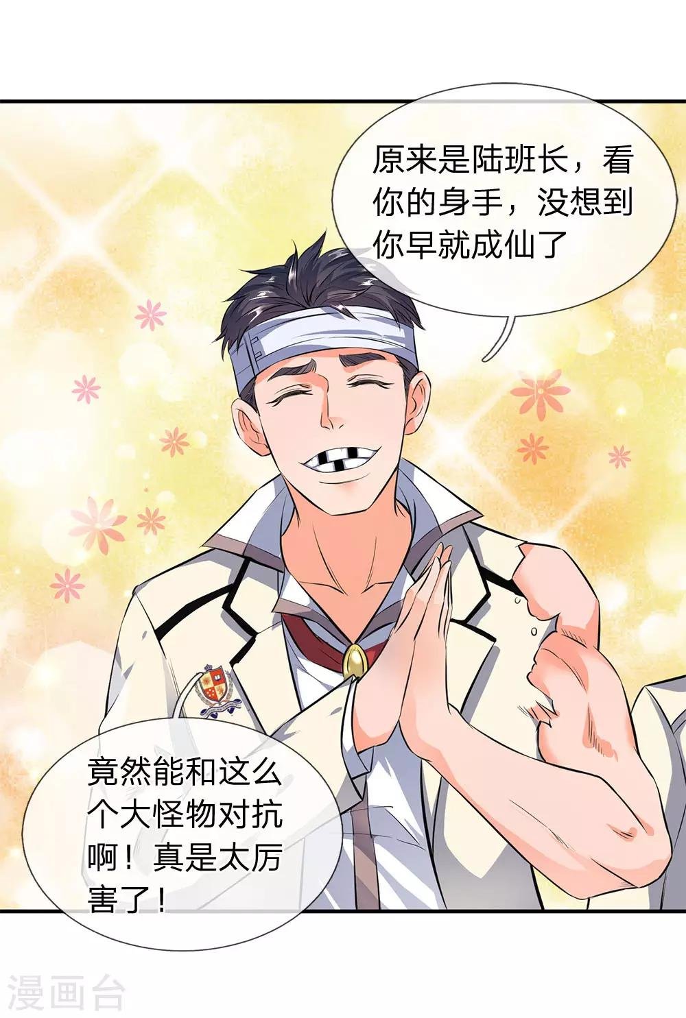 第10话 徐寒，你跟着我干吧
