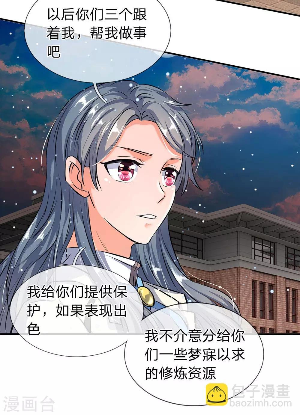 第10话 徐寒，你跟着我干吧