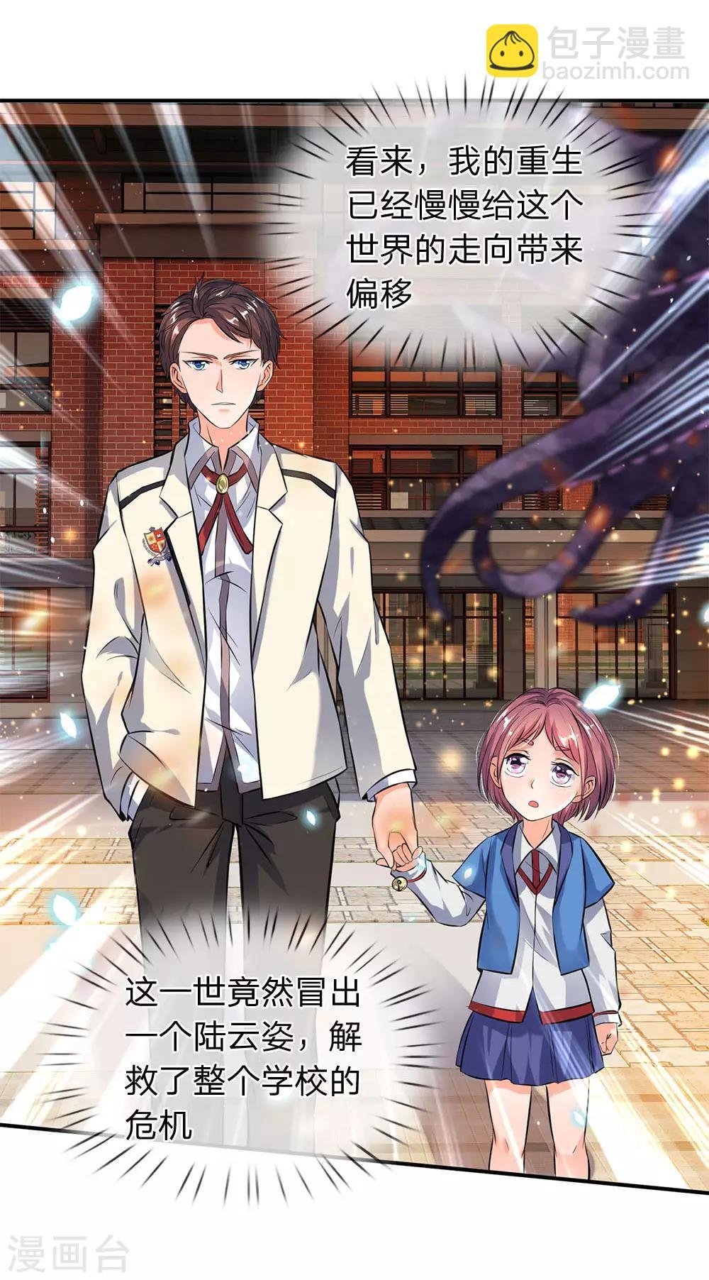第10话 徐寒，你跟着我干吧