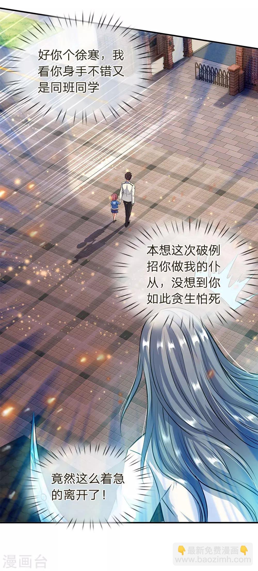 第10话 徐寒，你跟着我干吧