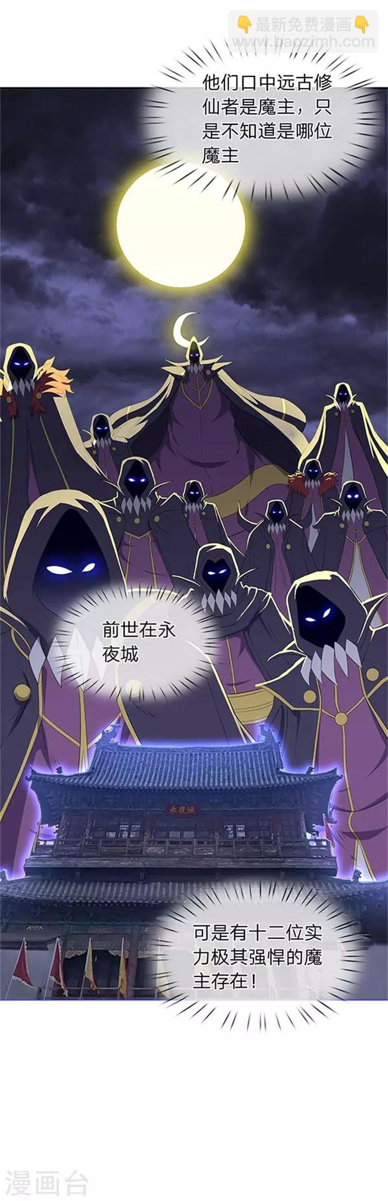 第102话 远古修仙者阵营