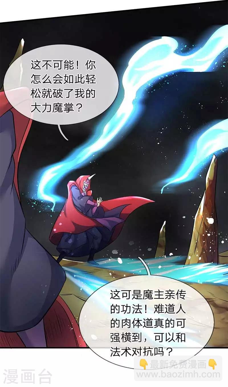 第103话 一力破万法