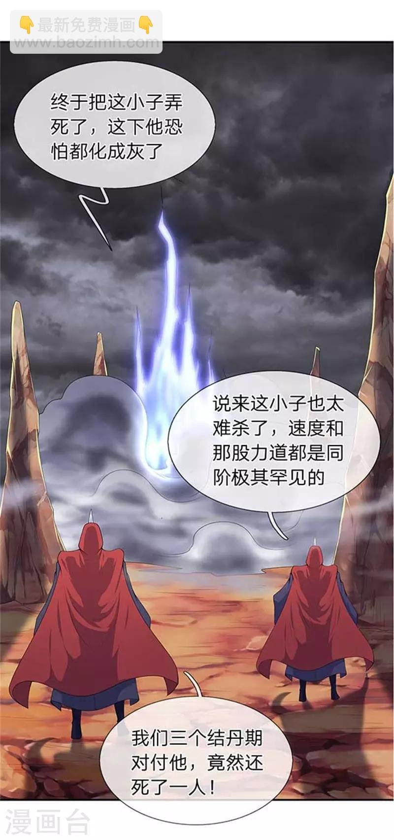 第104话 三劫云雷