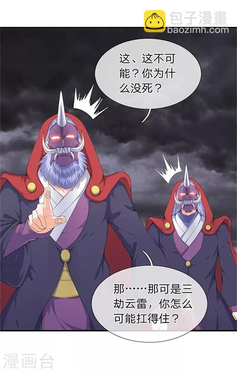 第104话 三劫云雷