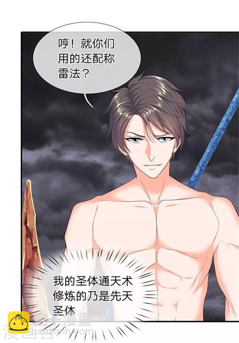 第104话 三劫云雷