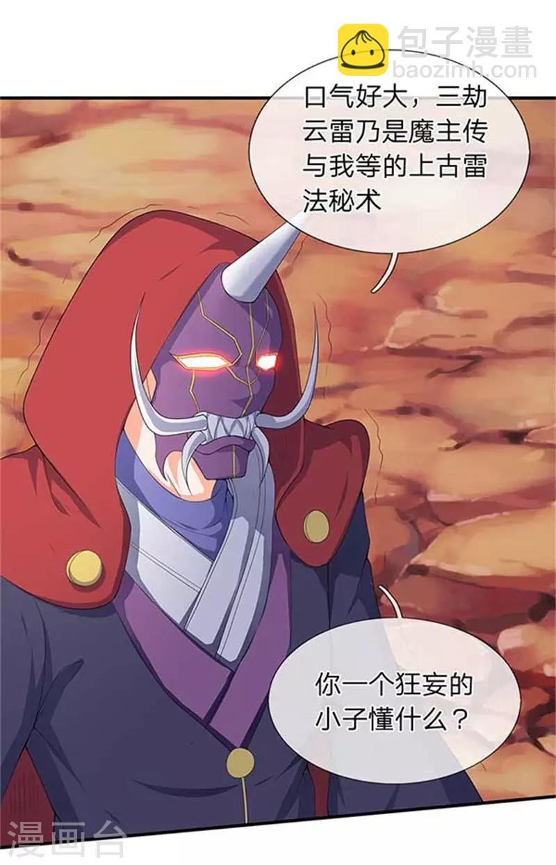 第104话 三劫云雷