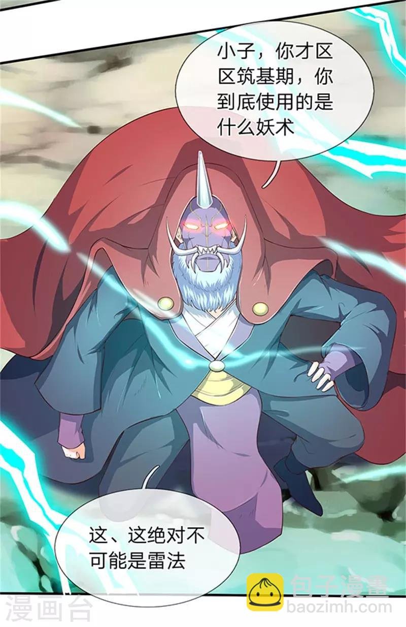 第105话 乱世十二魔主