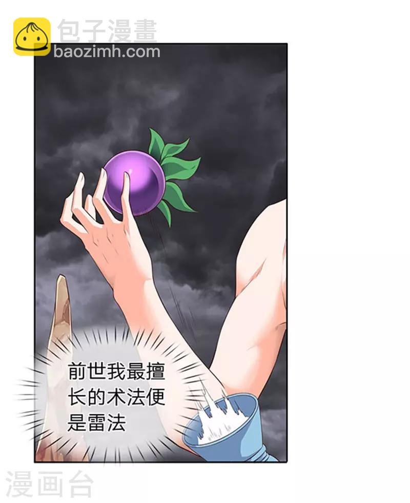 第105话 乱世十二魔主