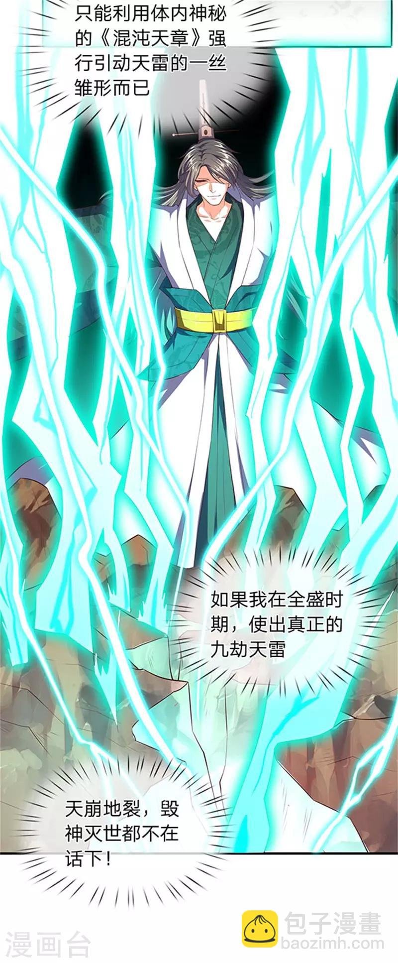 第105话 乱世十二魔主