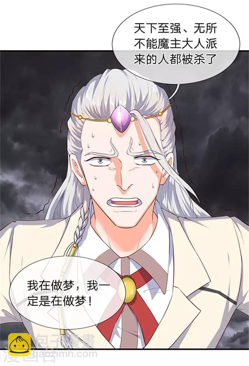 第105话 乱世十二魔主