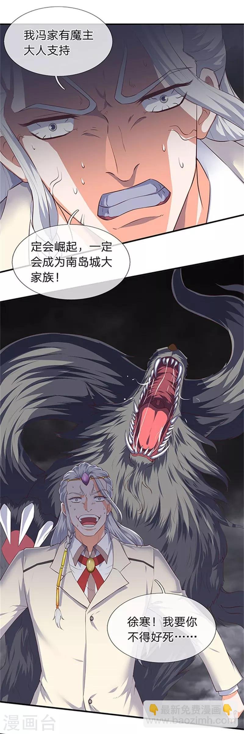 第105话 乱世十二魔主