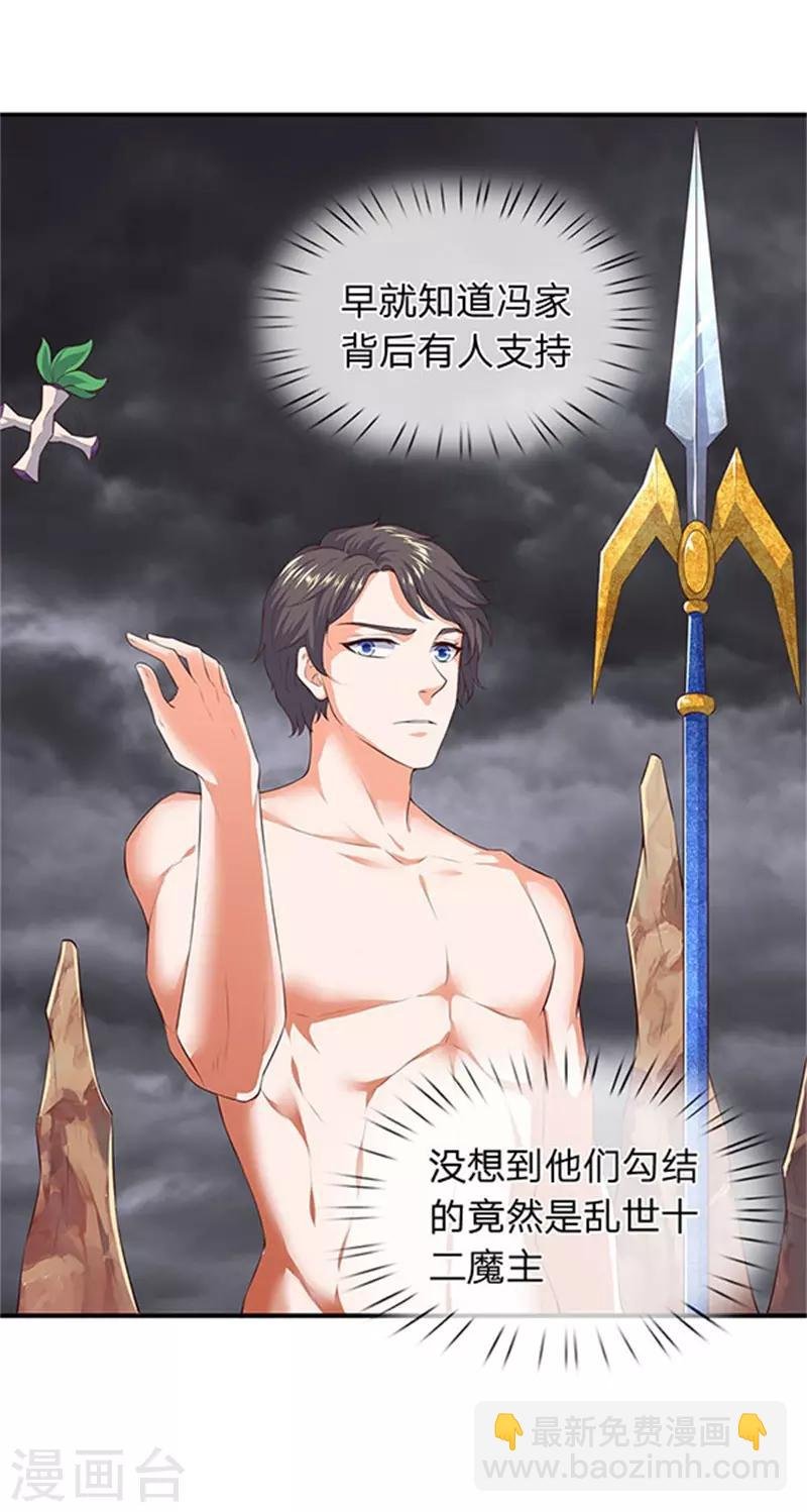 第105话 乱世十二魔主