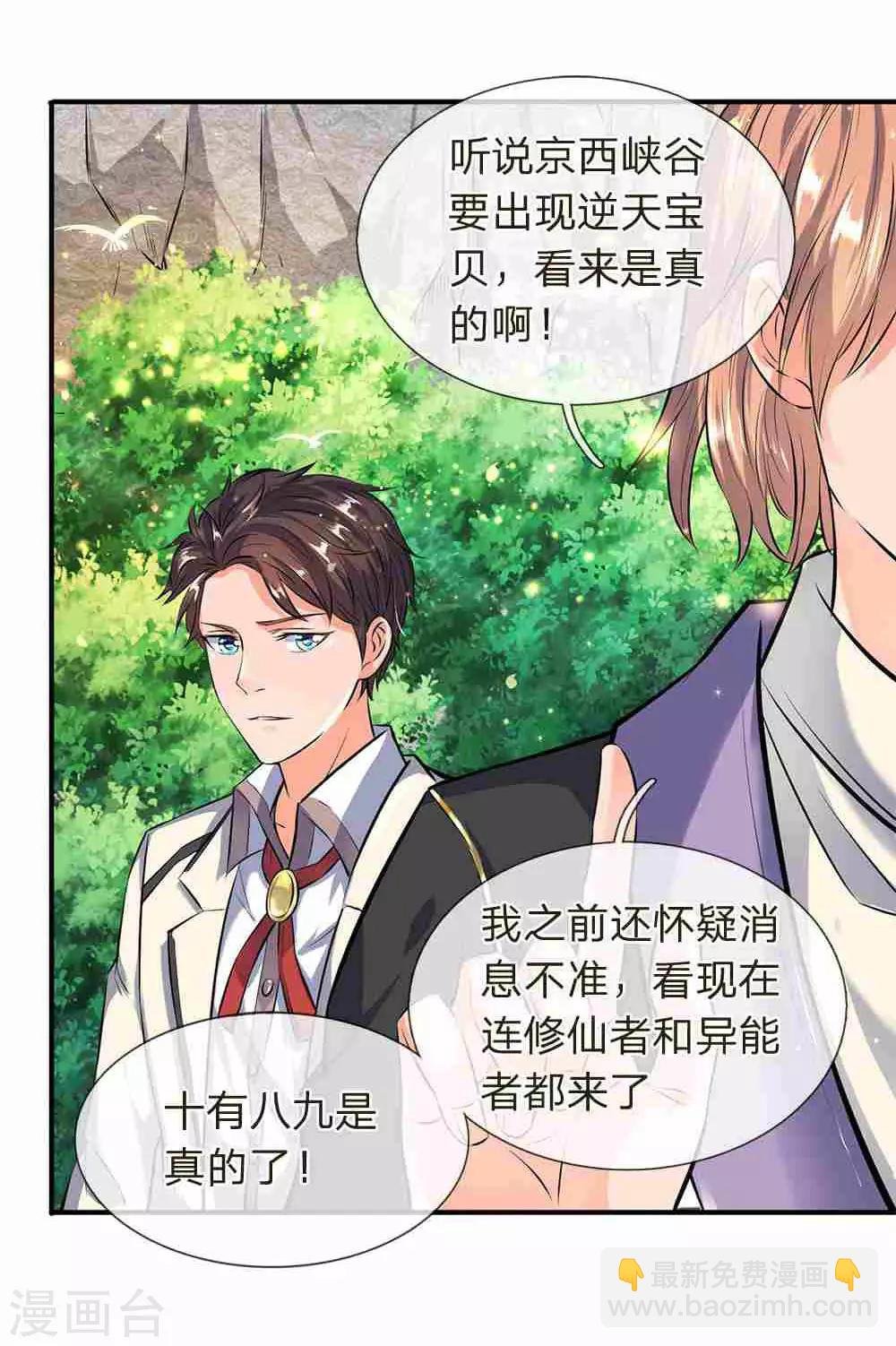 第11话 齐聚！京西峡谷