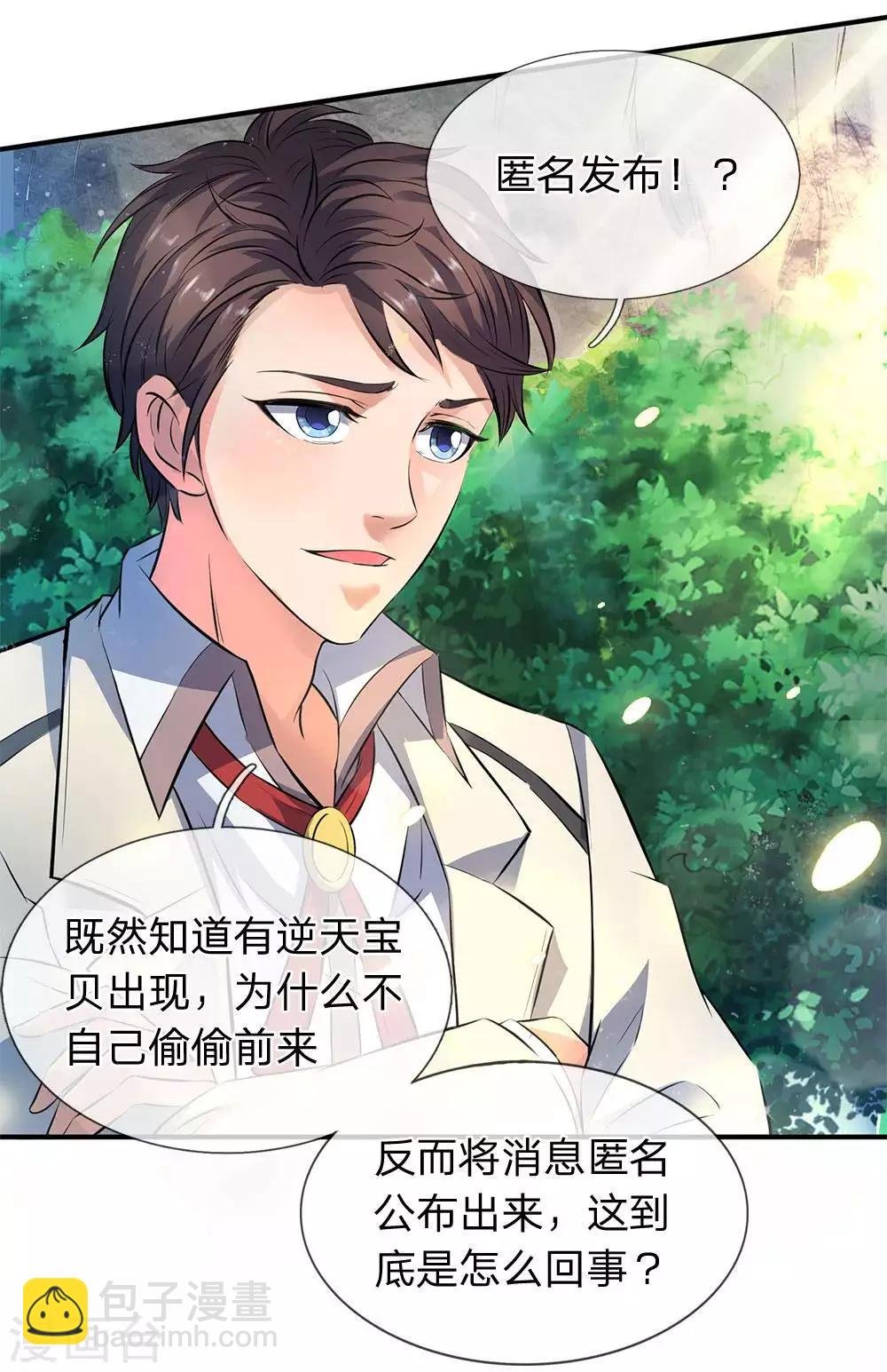 第11话 齐聚！京西峡谷