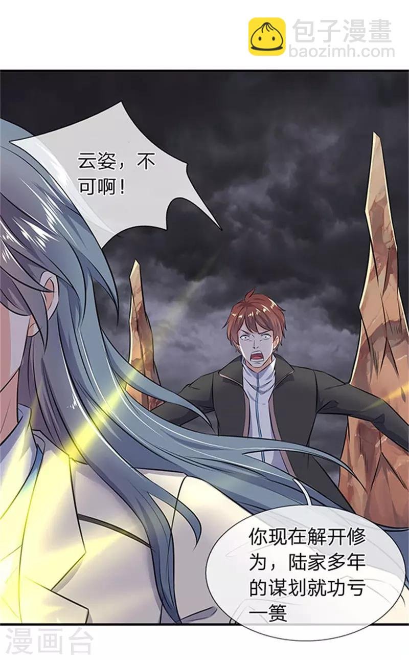 第107话 第四枚五行种子