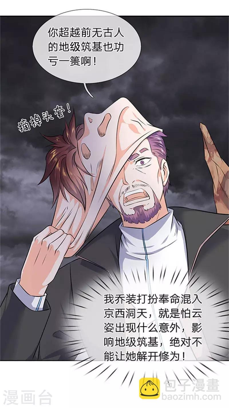 第107话 第四枚五行种子