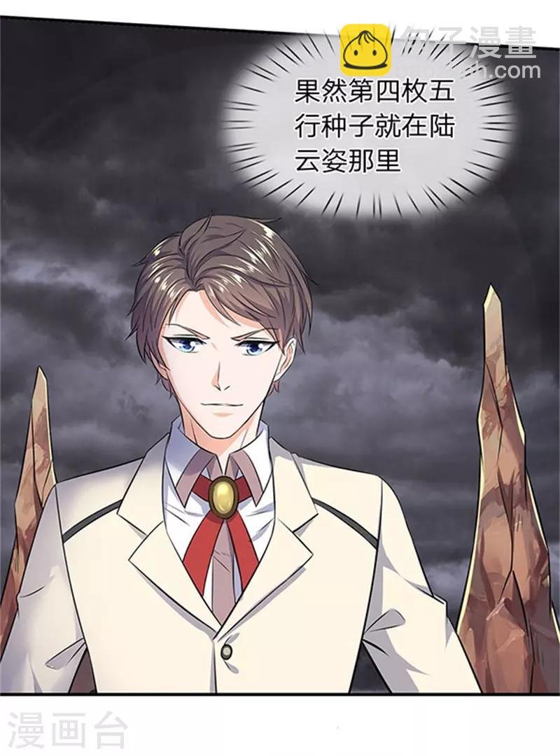 第107话 第四枚五行种子
