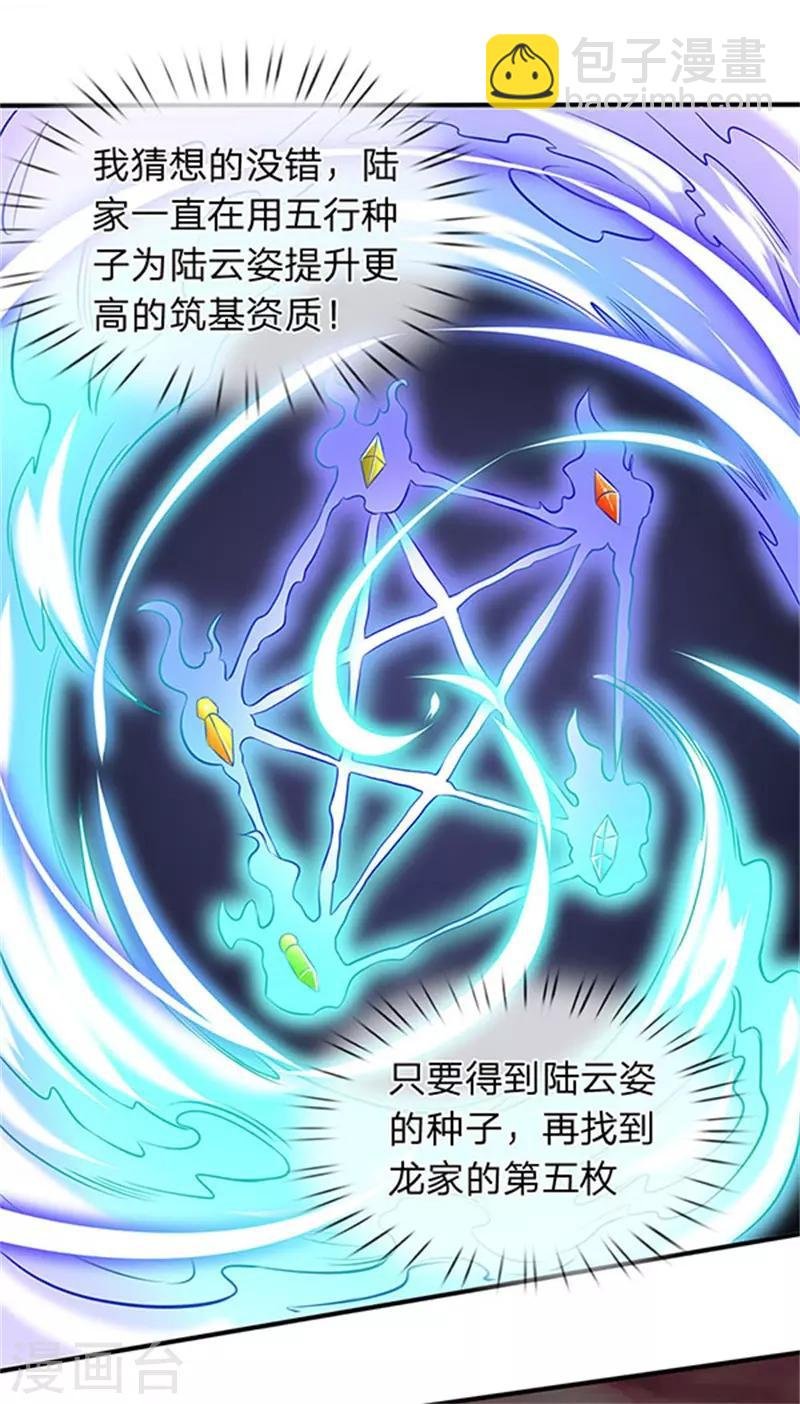 第107话 第四枚五行种子