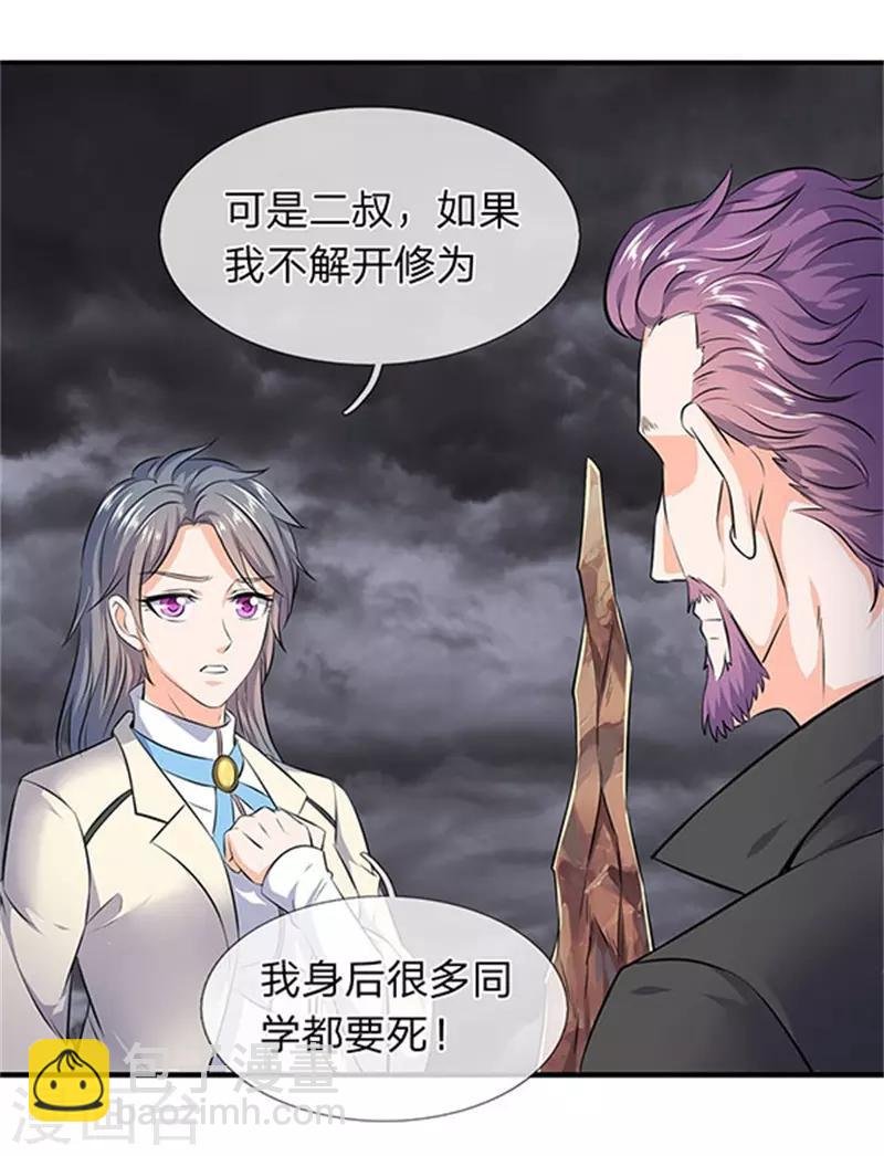 第107话 第四枚五行种子