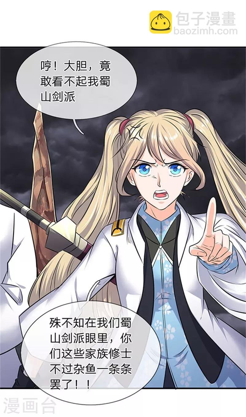 第107话 第四枚五行种子
