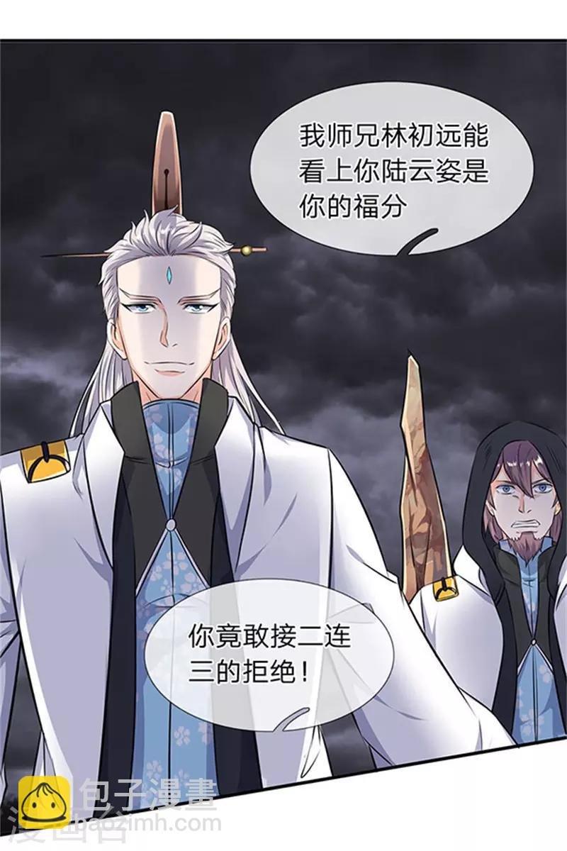 第107话 第四枚五行种子