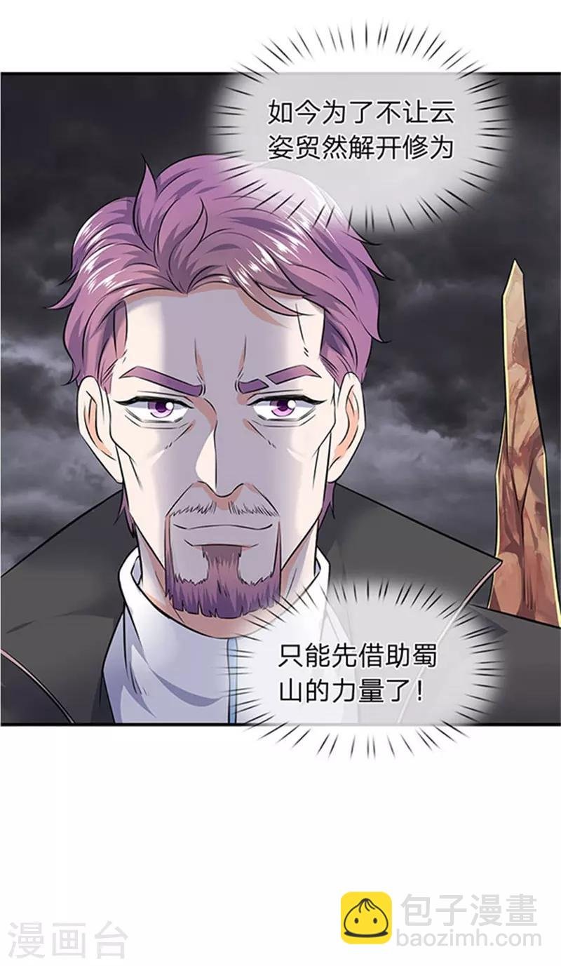 第107话 第四枚五行种子