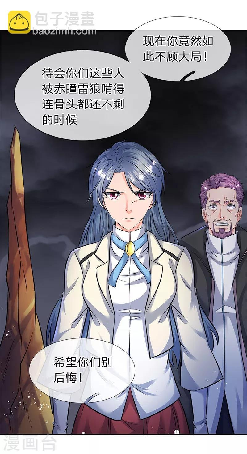 第109话 你们都给我滚！