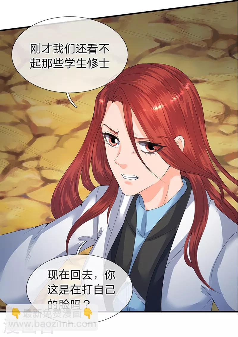 第112话 打自己脸