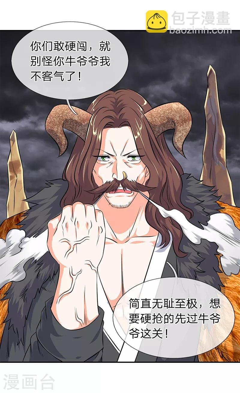 第113话 一枪挑穿