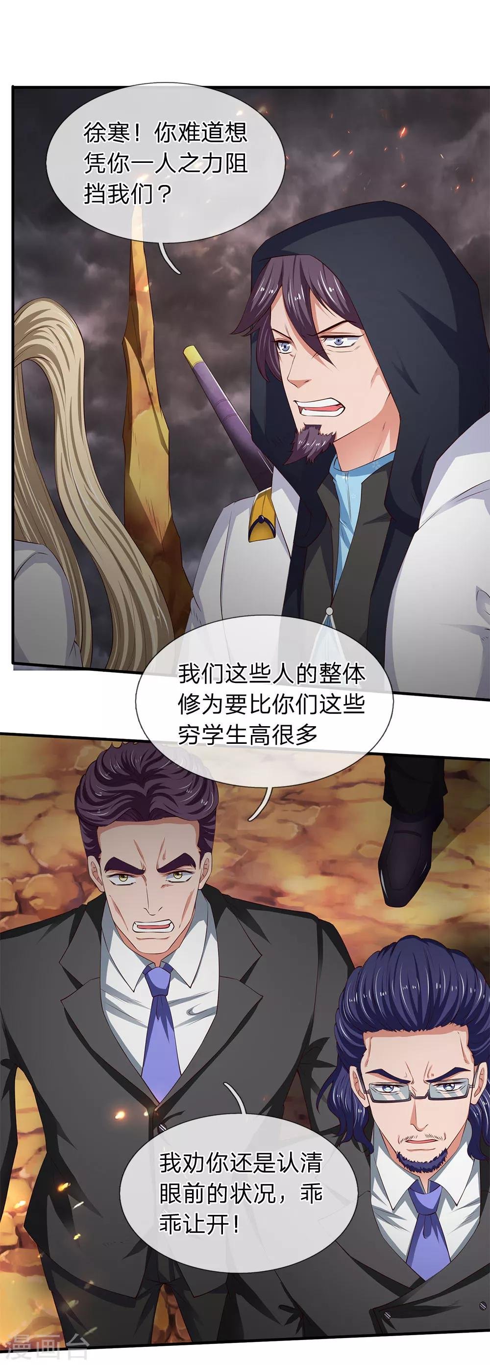 第114话 还是蒋总上道