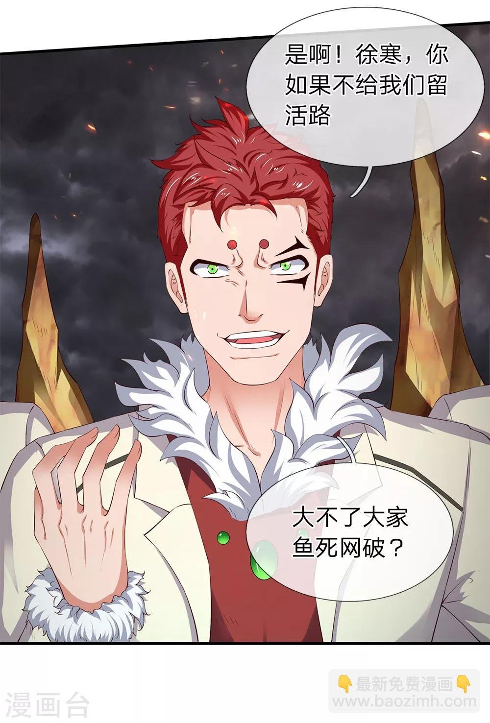 第114话 还是蒋总上道