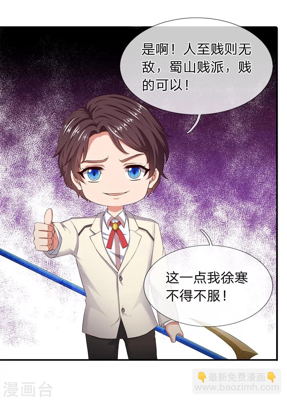 第114话 还是蒋总上道